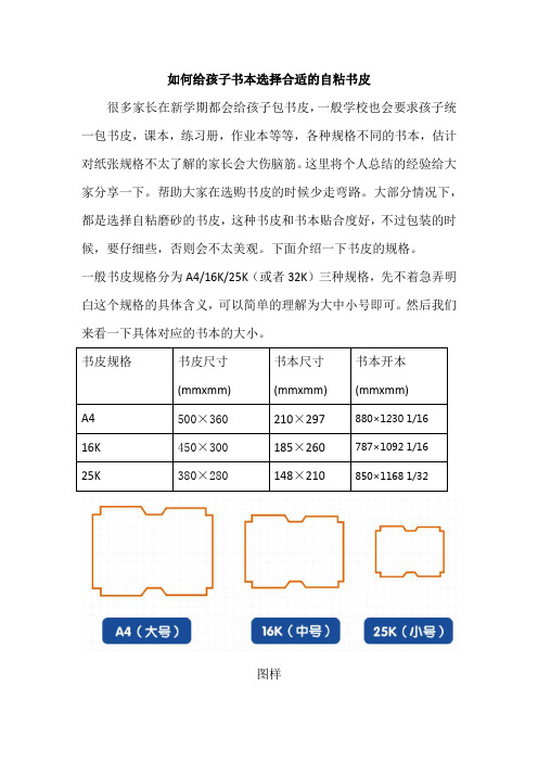 如何选择合适的自粘书皮