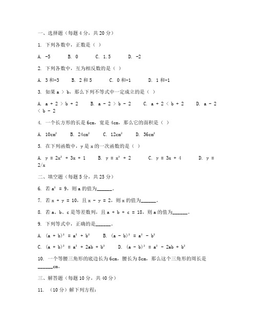 初中同步练习册数学试卷