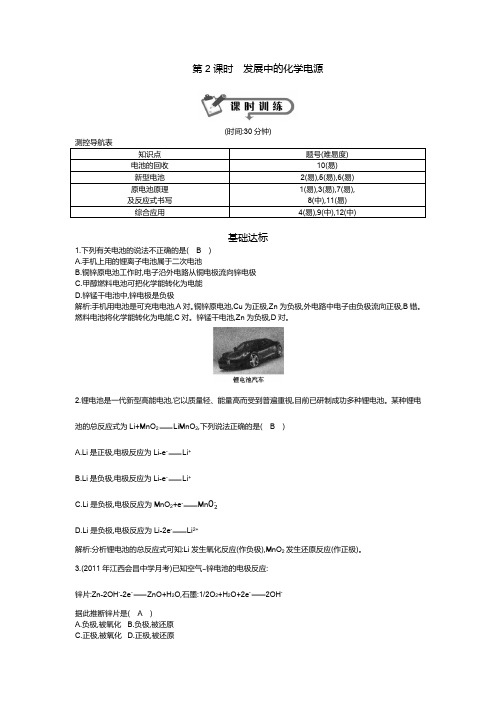 第二节 第2课时 发展中的化学电源