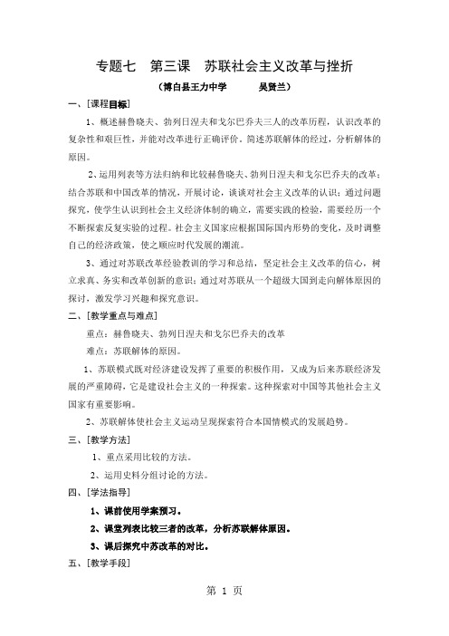 人民版高中历史必修二7.3《苏联社会主义改革与挫折》精品教案