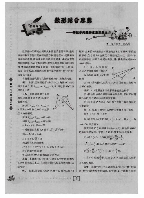 数形结合思想——解数学问题的重要思想之二