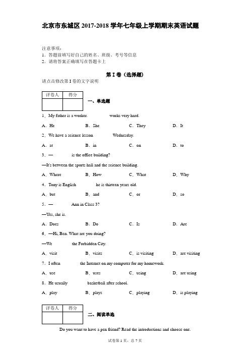 北京市东城区2017-2018学年七年级上学期期末英语试题