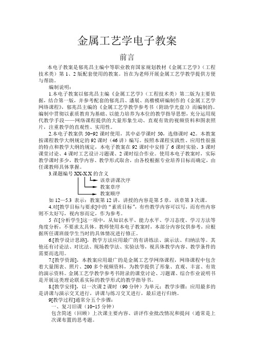 金属工艺学全套教案前言