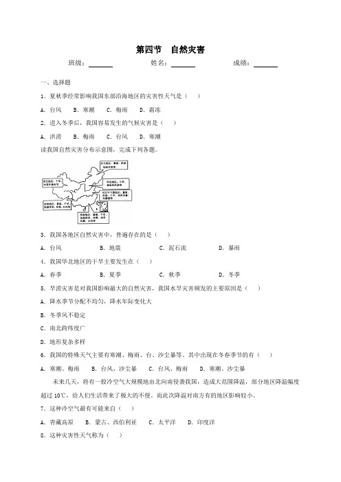 人教版八年级地理上册第二章第四节自然灾害同步测试(含答案)