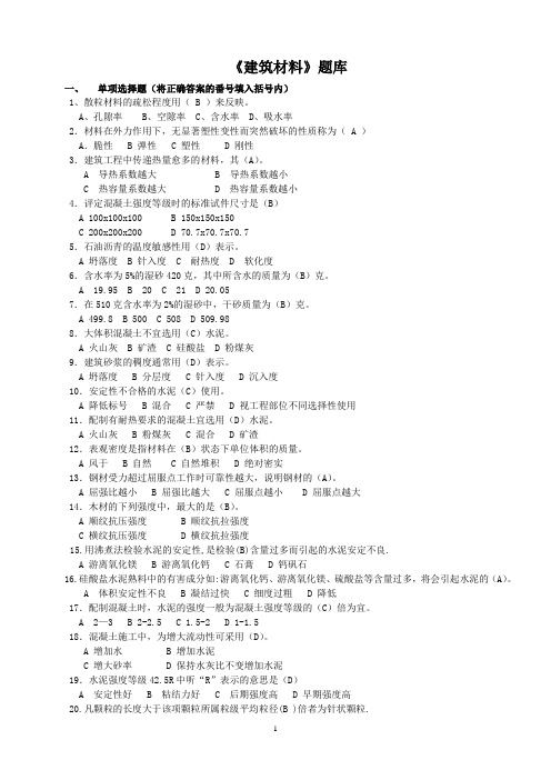 9建筑材料题库