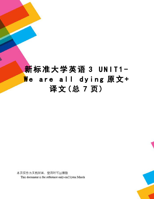 新标准大学英语3unit1-wearealldying原文+译文