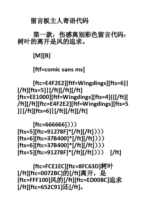 留言板主人寄语代码