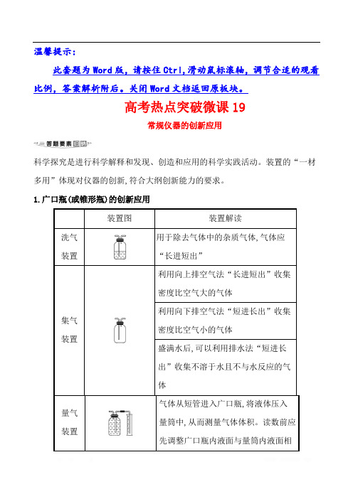 2021版化学名师讲练大一轮复习鲁科新高考地区专用版高考热点突破微课 19 