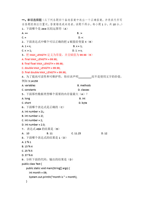 java程序设计 第2章试题