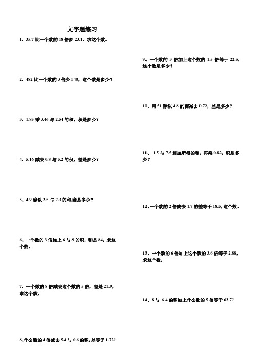 六年级数学文字题练习