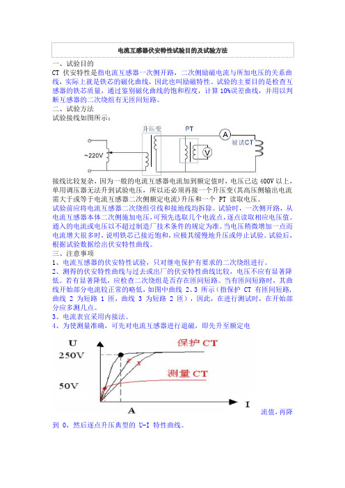 电流互感器伏安特性试验