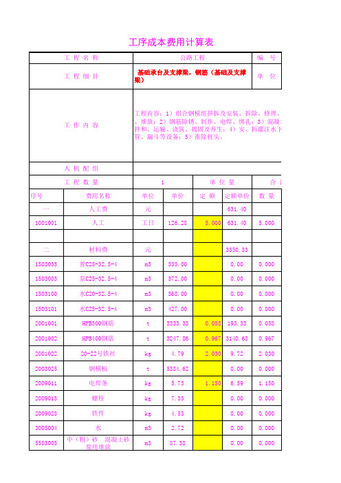 4601.12钢筋(基础及支撑梁)