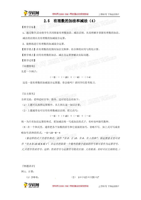 2.5有理数的加法与减法(4)