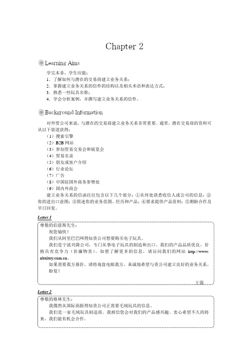 商务英语Chapter 2参考译文及答案