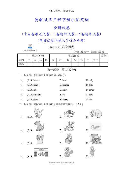 冀教版三年级下册英语全册单元测试卷(含期中期末试卷及听力音频)