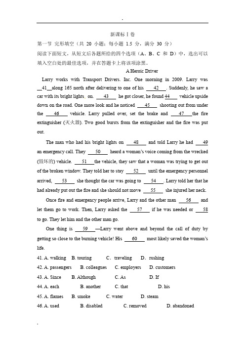 2016年全国高考英语试卷之完形填空总汇与解析(word文档良心出品)