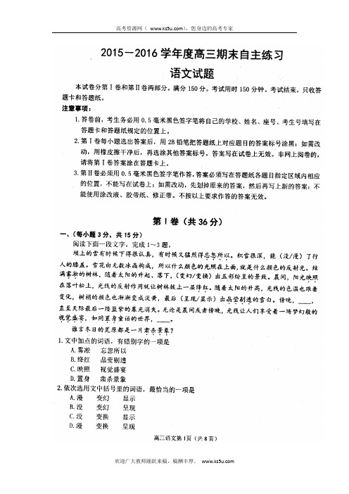 山东省烟台市高三上学期期末统考语文试题 扫描含答案