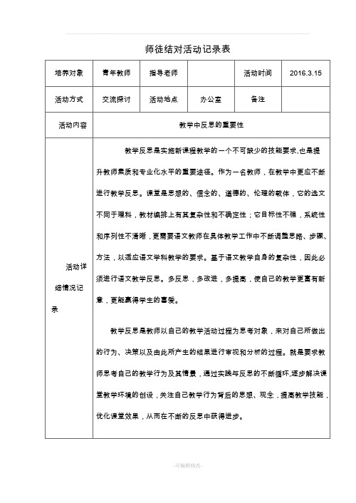 小学师徒结对活动记录表