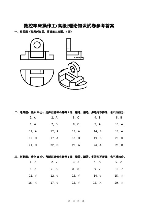 高级数控车理论答案