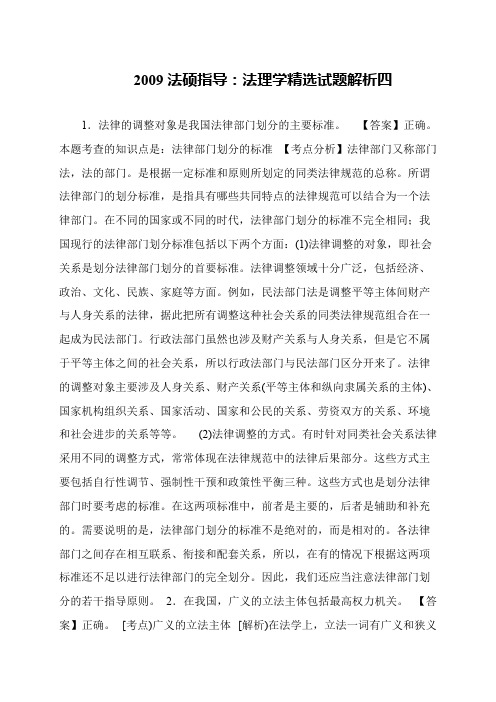 2009法硕指导：法理学精选试题解析四