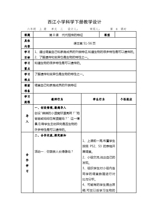 六年级上册科学8、9课教案