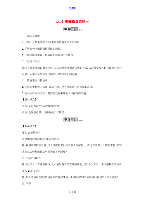 九年级物理全册 14.4 电磁铁及其应用教案 (新版)北师大版-(新版)北师大版初中九年级全册物理教