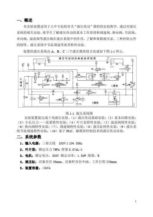 15-实验二液压传动基础及溢流阀实验剖析