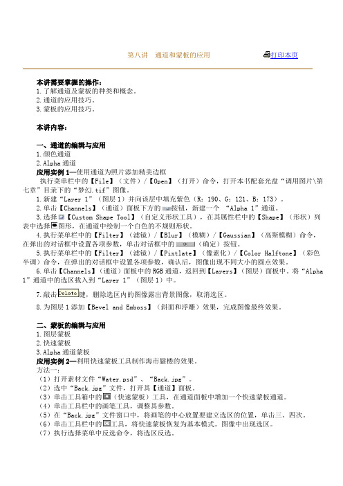 第八讲 通道和蒙板的应用