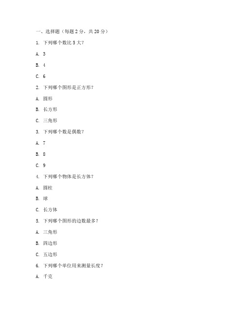 小学数学一年级半期考试卷