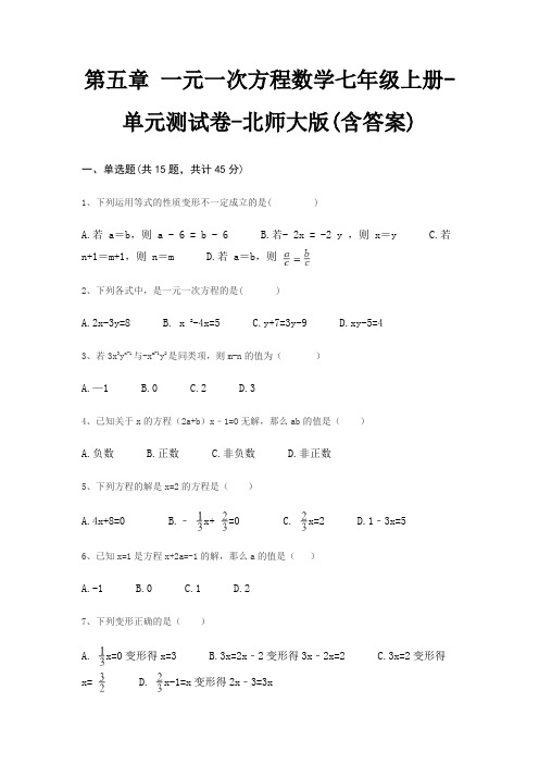 第五章 一元一次方程数学七年级上册-单元测试卷-北师大版(含答案)