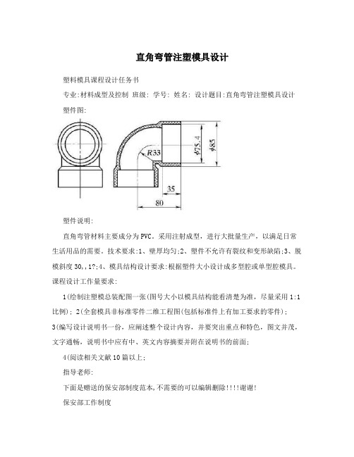 直角弯管注塑模具设计