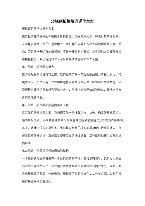 短视频拍摄培训课件文案