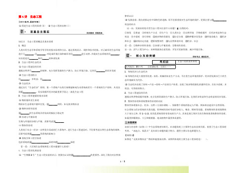 【创新设计】高考生物一轮复习方案 1-4 生态工程 新人教版选修3