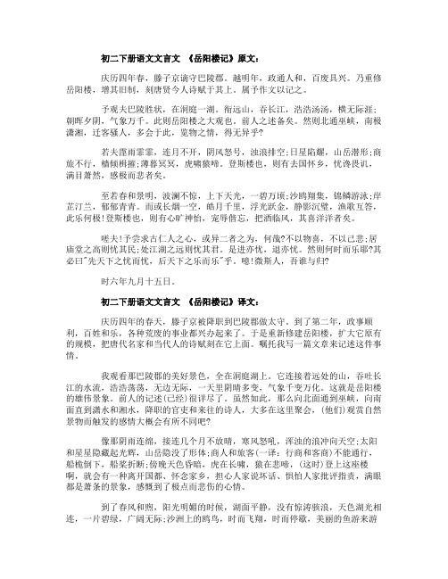 初二下册语文文言文岳阳楼记