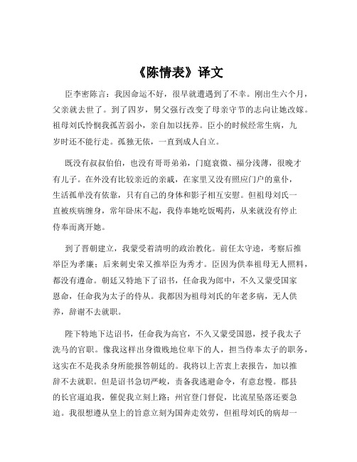 《陈情表》译文