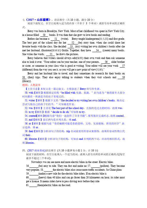 2017中考英语短文填空-专题七、语法填空