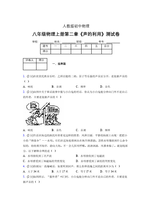 人教版八年级物理2-3《声的利用》专项练习(含答案) (967)