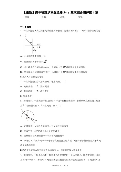 2020-2021学年高中物理沪科版选修3-4：章末综合测评第4章含答案解析