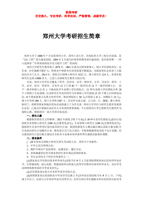 郑州大学考研招生简章