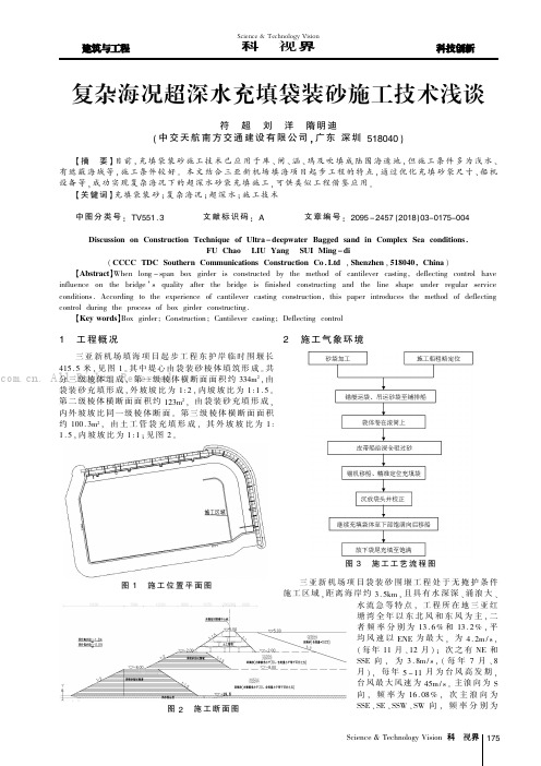 复杂海况超深水充填袋装砂施工技术浅谈