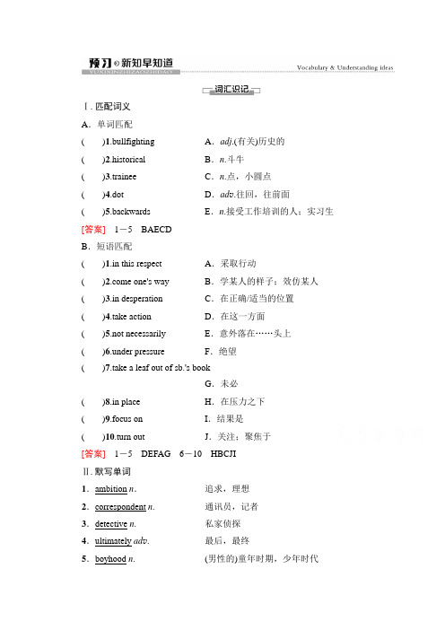 新教材(学习指导)Unit1Lookingforwards预习新知早知道1含解析