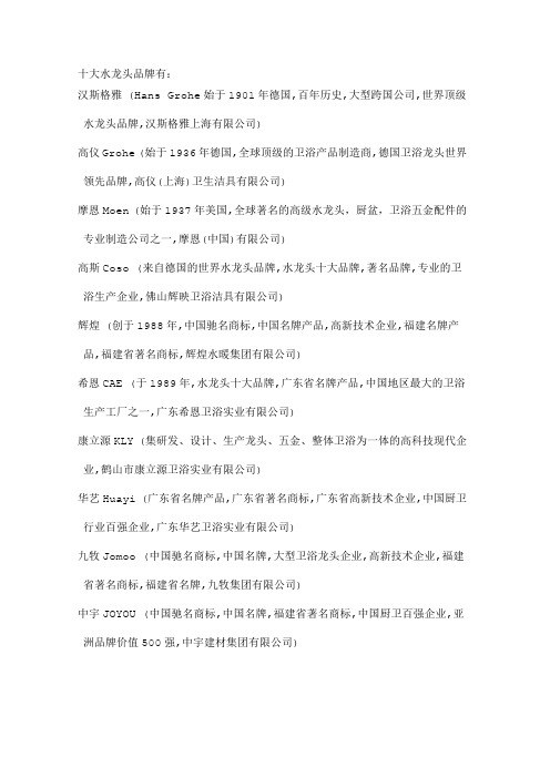 十大水龙头品牌有