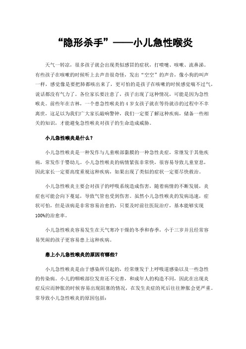 “隐形杀手”——小儿急性喉炎