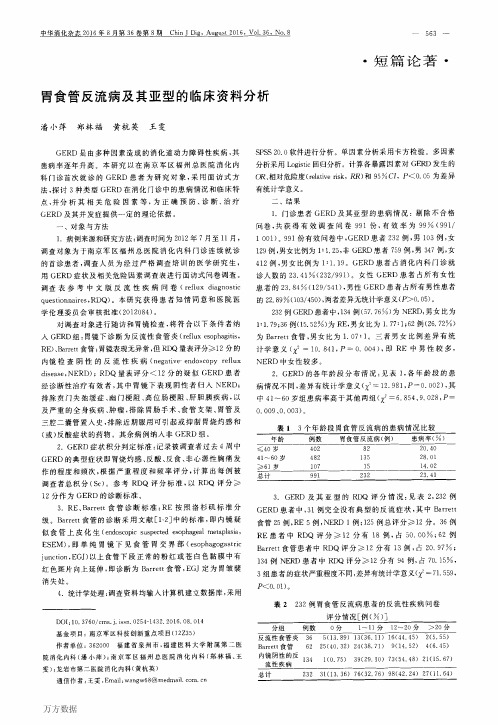 胃食管反流病及其亚型的临床资料分析重点