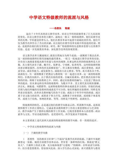 最新中学语文特级教师索解