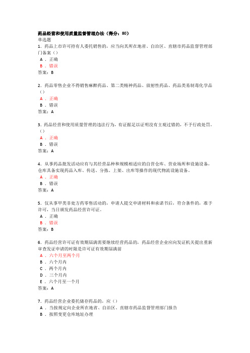 2024年江苏省执业药师继续教育公需科目试题