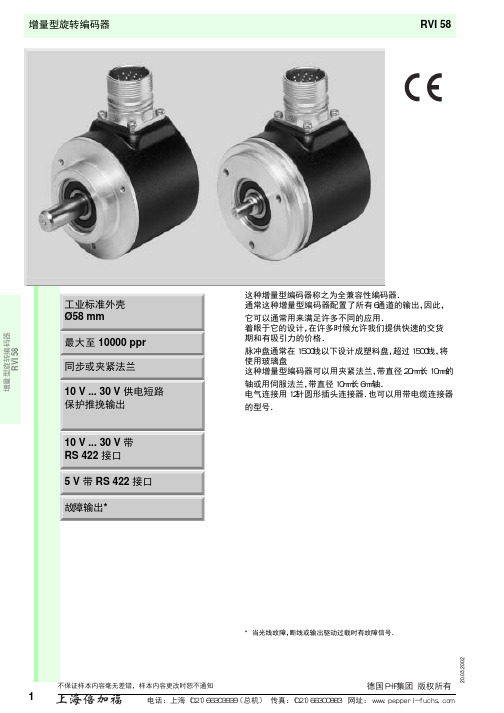 倍加福编码器