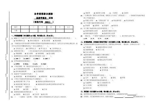 06011自考旅游学概论模拟试卷(答案全面)