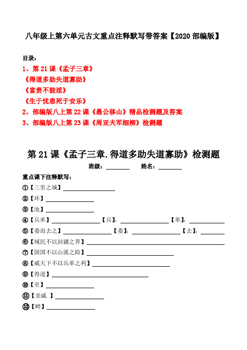 八年级上册第六单元古文重点课下注释默写习题及答案【2020部编版】