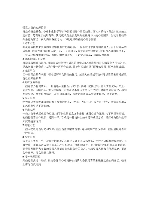 吸毒者的心理有什么特征